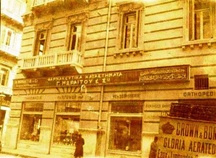 &Tau;&alpha; &phi;&alpha;&rho;&mu;&alpha;&kappa;&epsilon;ί&alpha; &tau;&eta;&sigmaf; &Sigma;&mu;ύ&rho;&nu;&eta;&sigmaf;