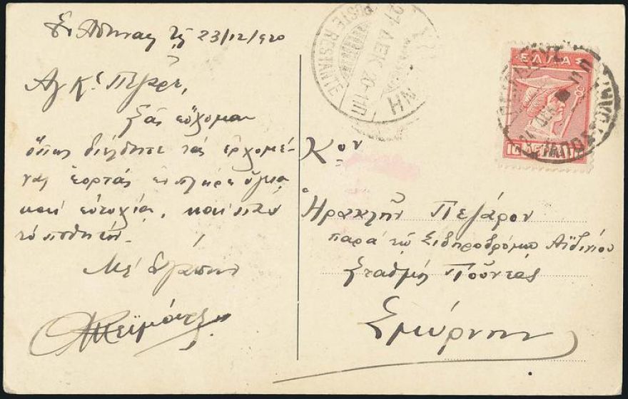 1920 12 23 &Epsilon;&upsilon;&chi;&eta;&tau;ή&rho;&iota;&alpha; &epsilon;&pi;&iota;&sigma;&tau;&omicron;&lambda;ή